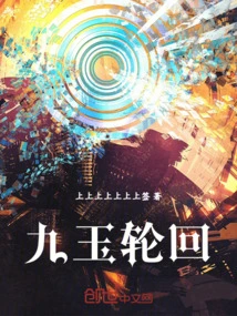 Nine Jade Reincarnation