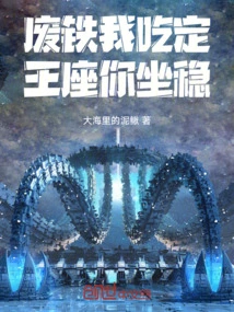 I Will Take the Scrap Metal, and You Will Sit Firmly on the Throne