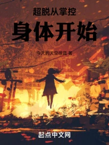 Transcendence Begins with Controlling the Body