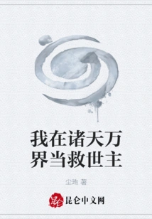 I Am the Savior of All Heavens and Worlds