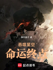 Devouring the Starry Sky: the End of Destiny