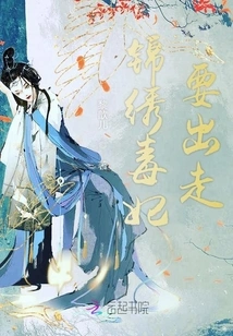 The Poisonous Concubine Jinxiu is Leaving