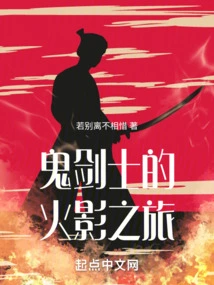 Ghost Swordsman's Journey to Naruto