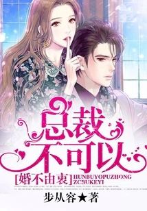 Marrying Without Sincerity: Ceo, That's Not Possible