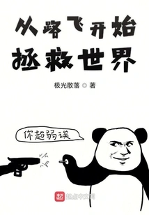 Save the World Starting from Luffy