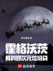 Hogwarts: My Fourth-dimensional Trash Bag