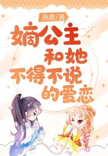 The True Princess and the Love She Has to Say