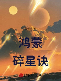 Hongmeng Broken Star Technique