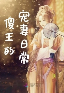 The Daily Life of the Silly King's Doting Wife