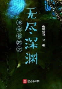 Mysterious Resurrection of the Endless Abyss