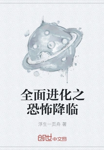 The Horror of Full Evolution is Coming