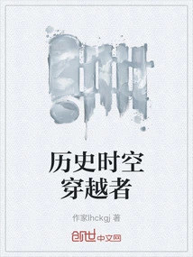 Historical Time Traveler