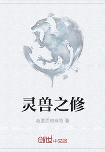 Cultivation of Spiritual Beasts