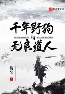 Millennium Wild Dogs and Unscrupulous Taoists