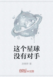 There is No Rival on This Planet