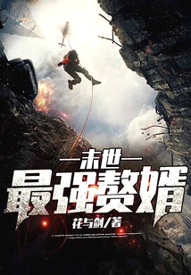 The Strongest Son-in-law at the End of the World