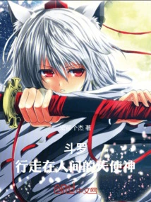 Douluo: the Angel God Walking in the World!