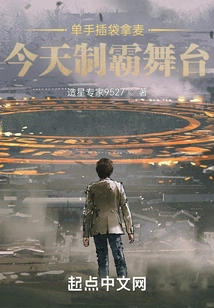 Put One Hand in Your Pocket and Dominate the Stage