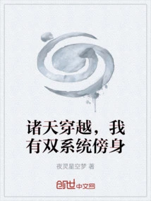 Traveling Across the Heavens, I Have Two Systems with Me