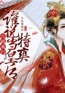 The Road to the Palace is Difficult: Who Said Being a Queen is so Exciting?