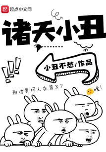 Clown of the Heavens