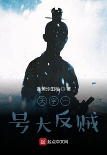 The First Rebel in the Qing Dynasty