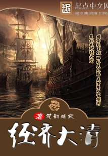 Economic Qing Dynasty