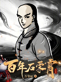 Centennial Stone Rongxiao