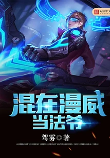 Become a Master in Marvel