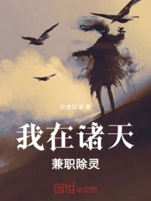 I Work Part-time as a Spirit Remover in the Heavens