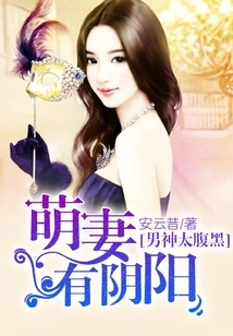 The Yin and Yang Cute Wife of the Sinister Husband