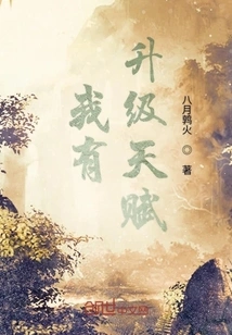 I Have the Talent to Upgrade