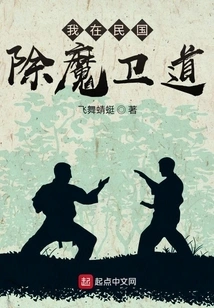 I Slayed Demons and Defended Taoism in the Republic of China