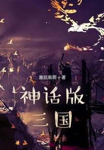 Myth Version: Three Kingdoms