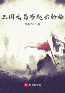 New Biography of Lu Bu and Zhao Yun of the Three Kingdoms