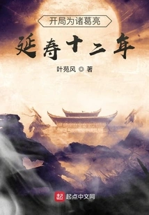 The Opening Will Extend Zhuge Liang's Life by Twelve Years