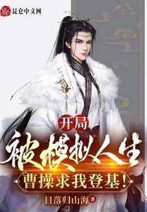 The Sims Started and Cao Cao Begged Me to Ascend the Throne!