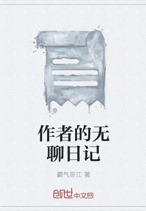 Author's Boring Diary