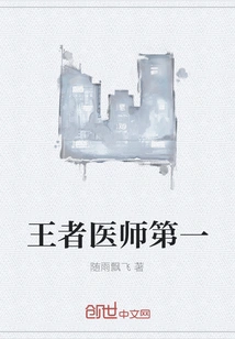 The Number One Doctor Among Kings