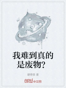 Am I Really a Waste?