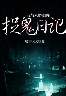 My Ghost Hunting Diary with My Fiancée