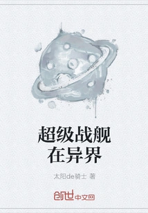 Super Battleship in Another World