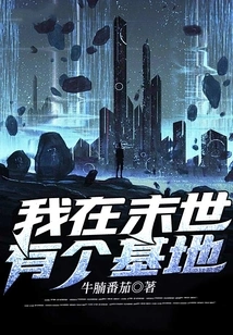 I Have a Base in the Last Days