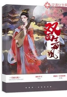 Double-sided Poisonous Phoenix