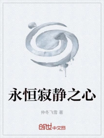 Eternal Silent Heart