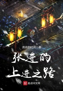 Zhang Jin's Road to Progress