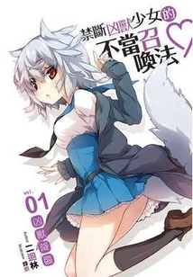 The Forbidden Method of Summoning the Beast Girl