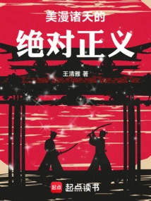 The Absolute Justice of the Beautiful World