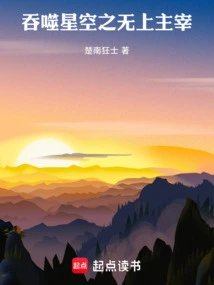 The Supreme Lord Who Devours the Starry Sky