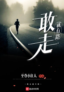 There is a Way If You Dare to Walk